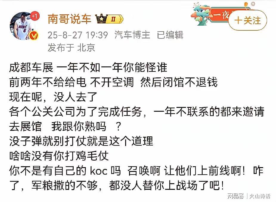 成都车展被汽车自媒体吐槽“没子弹就别打仗”！起因是不报差旅费